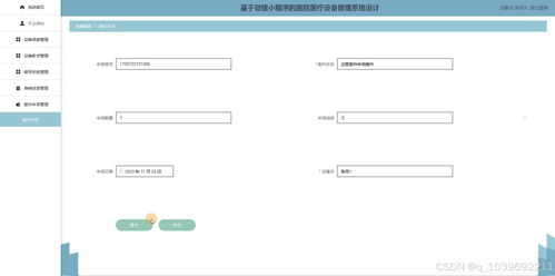 微信小程序驱动的医院医疗设备管理 信息系统运行维护服务解析
